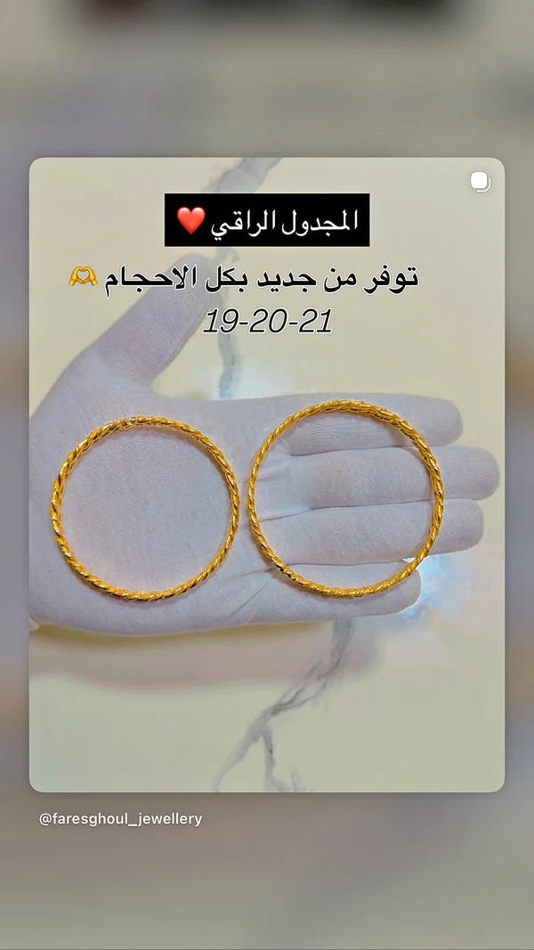 أساور ذهب المجدول الراقي - مجوهرات فارس غول - مجوهرات - سوق غزة