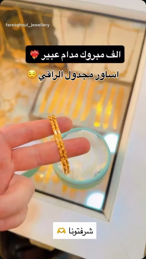 أساور مجدول ذهب - مجوهرات فارس غول - مجوهرات - سوق غزة