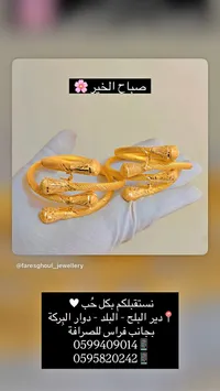 أساور ذهب عيار 21 بتصميم مفتوح - مجوهرات فارس غول - سوق غزة