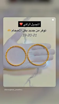 أساور ذهب المجدول الراقي - مجوهرات فارس غول - سوق غزة