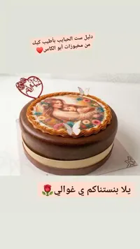كيك شوكولاتة بطبقات مع صورة مخصصة