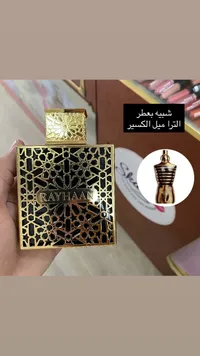 عطر رايحان