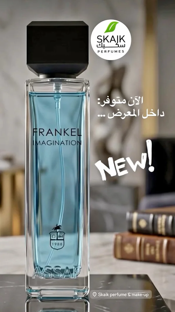 عطر فرانكل إيماجينشن - عساف (Assaf) - عطور وإكسسوارات شبابية - سوق غزة