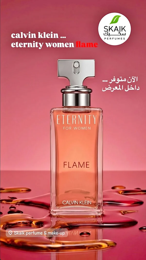 عطر إتيرنتي فليم النسائي - كالفن كلاين (Calvin Klein) - عطور وإكسسوارات شبابية - سوق غزة