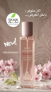عطر ميس ساكورا بوكيه - عساف (Assaf)