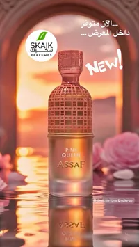 عطر بينك كوين - عساف (Assaf) - سوق غزة
