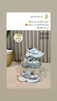 حذاء أطفال أبو الليف للأحذية