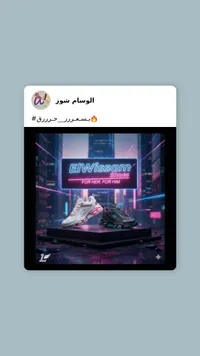 حذاء إلويسام - ElWissam Shoes