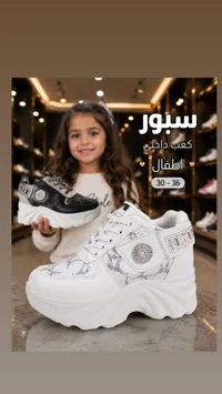 حذاء رياضي سبور بكعب داخلي للأطفال