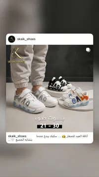حذاء رياضي مضيء للأطفال - سكيك (Skaik)