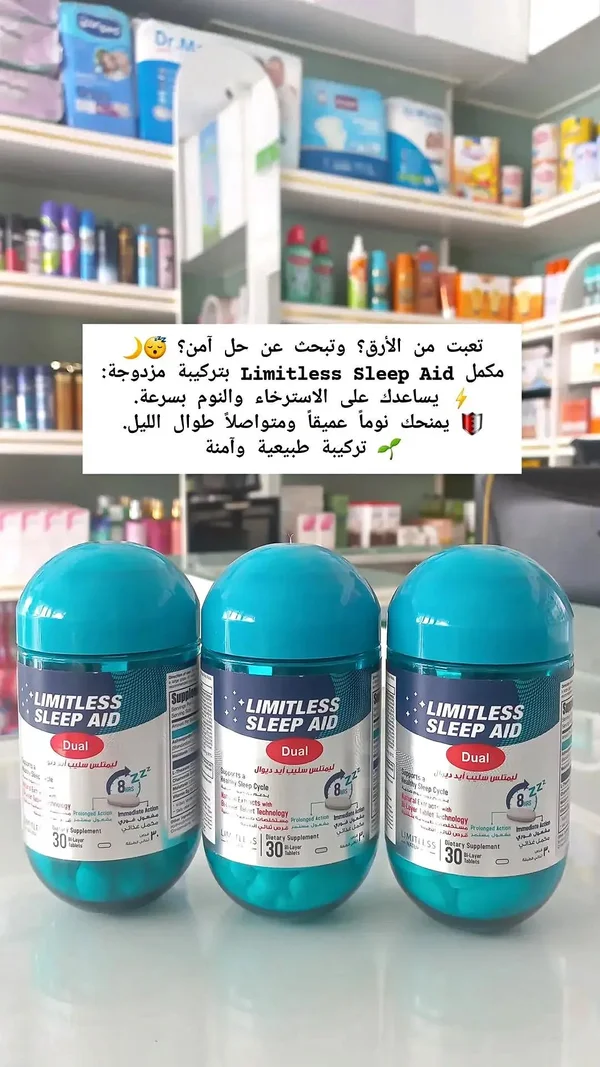 ليمتلس سليب أيد - دواء مساعد للنوم (Limitless) - أدوية ومستلزمات طبية - سوق غزة