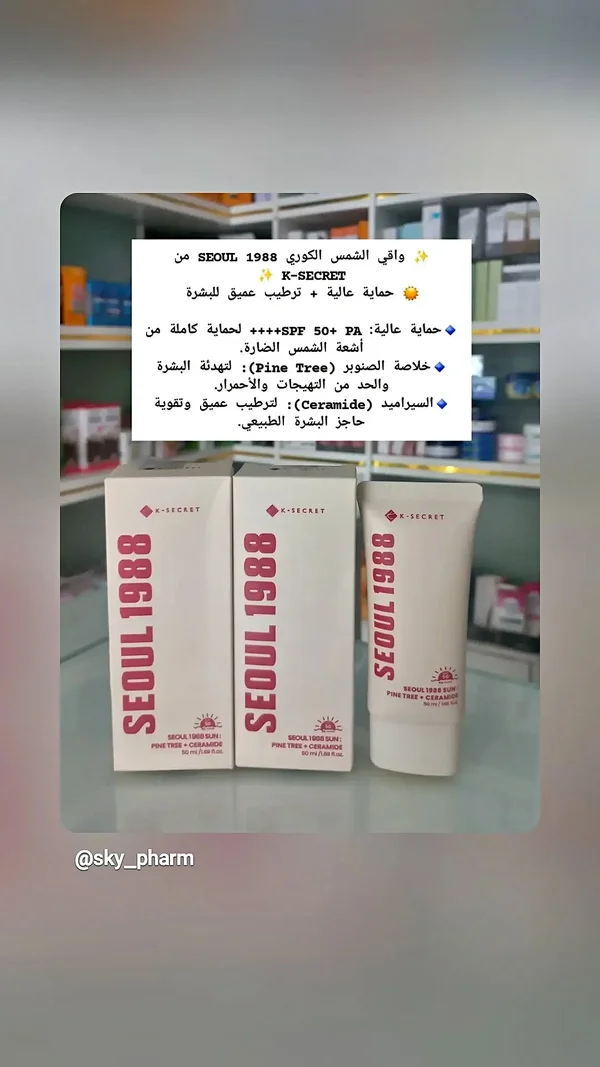 واقي الشمس سيوول 1988 - كي سيكريت (K-SECRET) - إكسسوارات ومكياج وعناية - سوق غزة