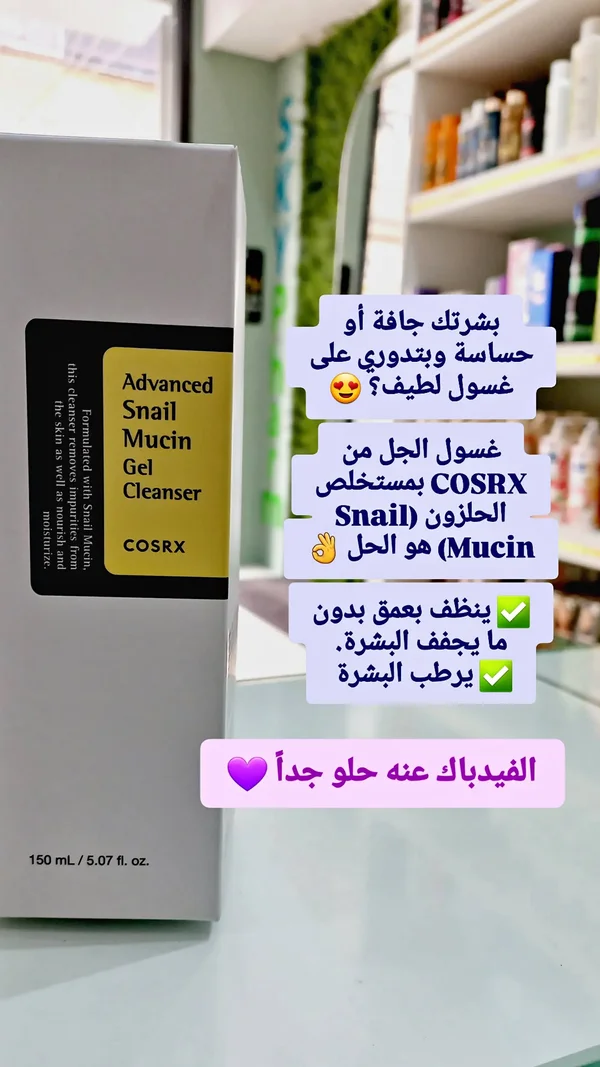 غسول جل الميوسين المتقدم - كوزركس (COSRX) - إكسسوارات ومكياج وعناية - سوق غزة