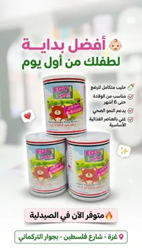 حليب إيجي 1 - صيغة الرضع من الولادة