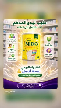 حليب نيدو المدعم - نستله