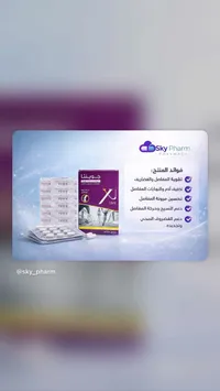 جويينتا إلكسير - Sky Pharm