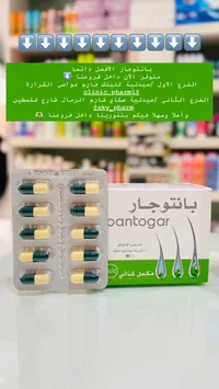 مكمل غذائي للشعر والأظافر - بانتوجار (Pantogar)