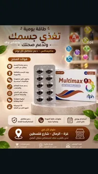 مكمل غذائي مالتيماكس - ان بي اتش (NPH)