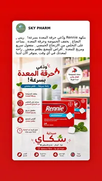 أقراص ريني لعلاج الحموضة بنكهة النعناع - باير (Bayer)