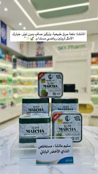 كبسولات مستخلص الشاي الأخضر - سليم ماتشا من جولدن لاين (Golden Line)