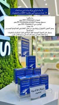كبسولات شيتوكال للتنحيف - شيتوكال (Chitocal)