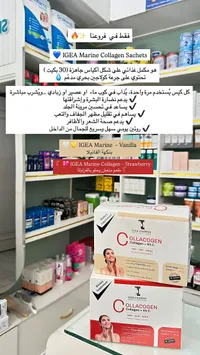 أكياس كولاجين بحري مع فيتامين سي - إيجيا فارما (Igea Pharma)
