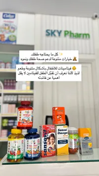 تشكيلة فيتامينات ومكملات غذائية للأطفال - سكاي فارم (Sky Pharm)