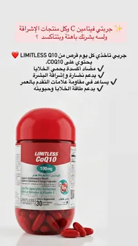 مكمل غذائي CoQ10 - Limitless (Limitless)
