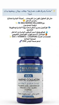كولاجين بحري - إيجيا (IGEA)