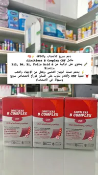 ليمتلس بي كومبلكس ODF (Limitless B Complex) - سوق غزة