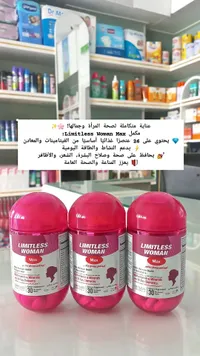ليمتلس وومان ماكس - مكمل فيتامينات ومعادن (Limitless Woman)