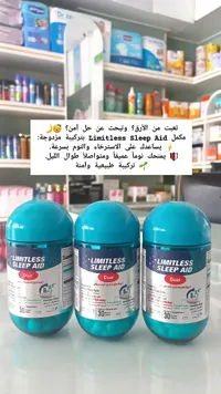 ليمتلس سليب أيد - دواء مساعد للنوم (Limitless) - سوق غزة