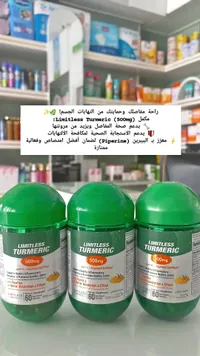 كركم لا محدود - Limitless Turmeric