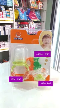 لهاية أطفال - فلاي بيبي (Fly Baby)