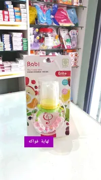 لهاية فواكه مع موسيقى - بابي (Babi)