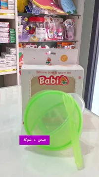 طقم صحن وملعقة وشوكة سيليكون - بابي (Babi)
