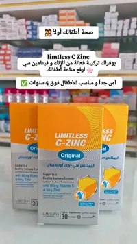 ليمتلس سي زنك - أوريجينال (Limitless) - سوق غزة