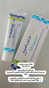 كريم كارباميد 10% يوريا - هيبتا (Hepta) - سوق غزة