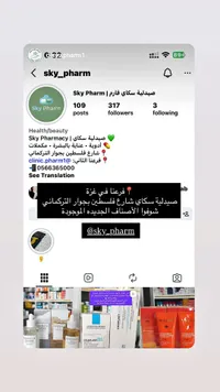 مجموعة عناية بالبشرة ومكياج - سكاى فارم - سوق غزة