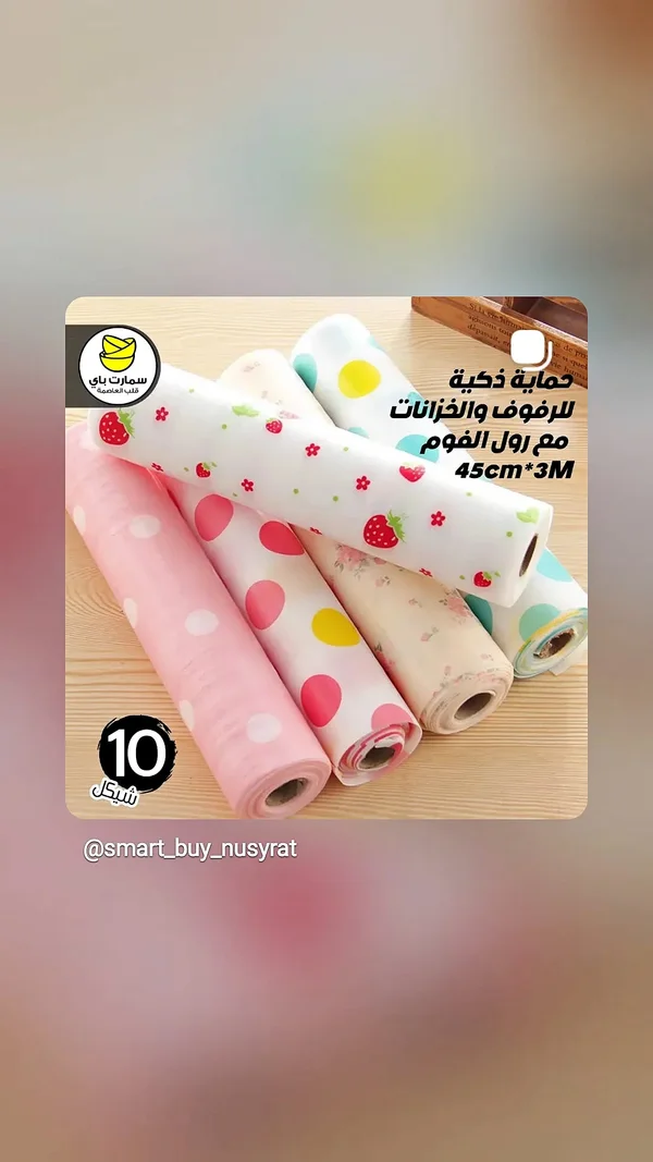 رول حماية ذكي للرفوف والخزانات - سمارت باي - أدوات منزلية - سوق غزة