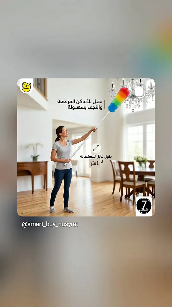 منفضة غبار تلسكوبية قابلة للتمدد - أدوات منزلية - سوق غزة