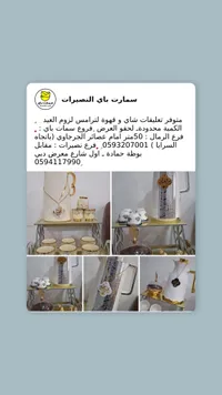 سمارت باي التصريات