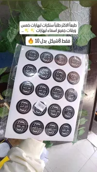 استكرات طعام - نهار