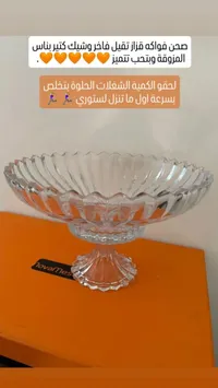 صحن فواكه كريستال - نوفامير