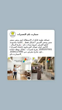 عباءة سمارت باي التصميرات