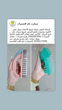 فرشاة شعر سمارت باي - Smart Buy Hair Brush