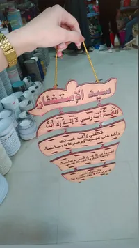 لافتة خشبية ديكورية - تصميم إسلامي