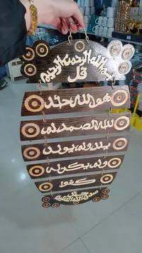 لوحة مفاتيح خشبية إسلامية - ديكور جداري
