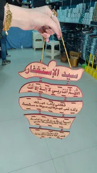 لوحة خشبية معلقة بآيات قرآنية
