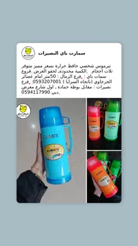 ترمس ألويز - سمارت باي